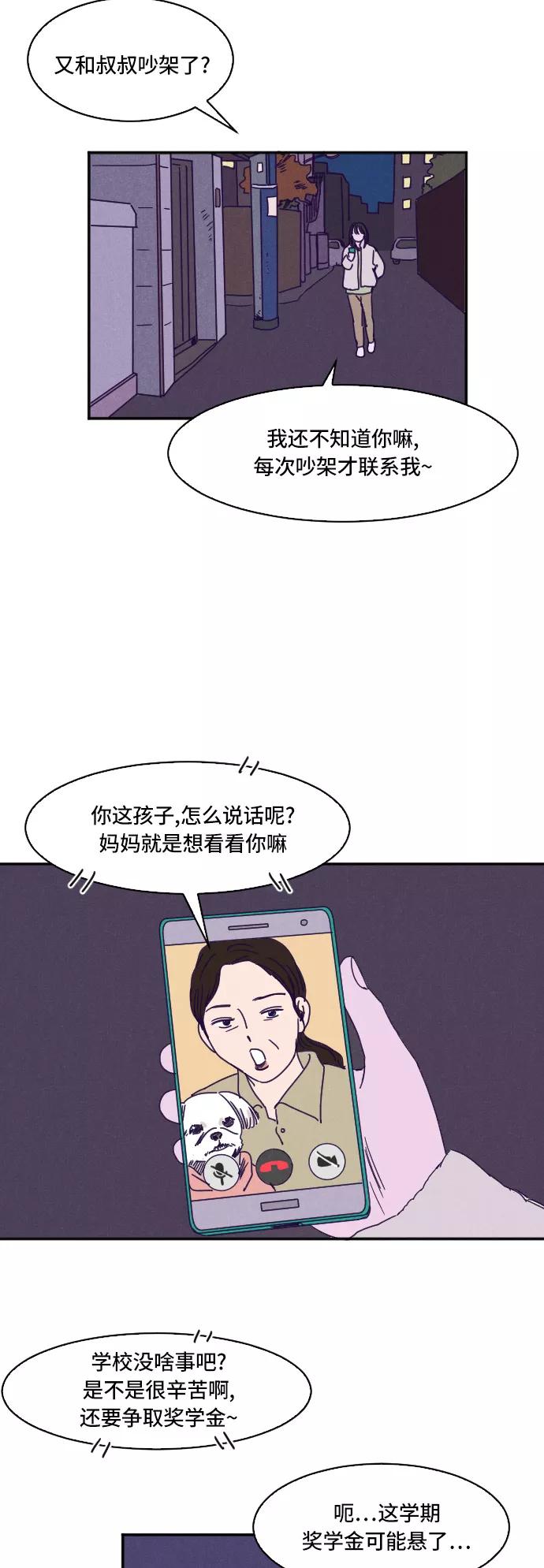 《暧昧沦陷》第19话 第8页