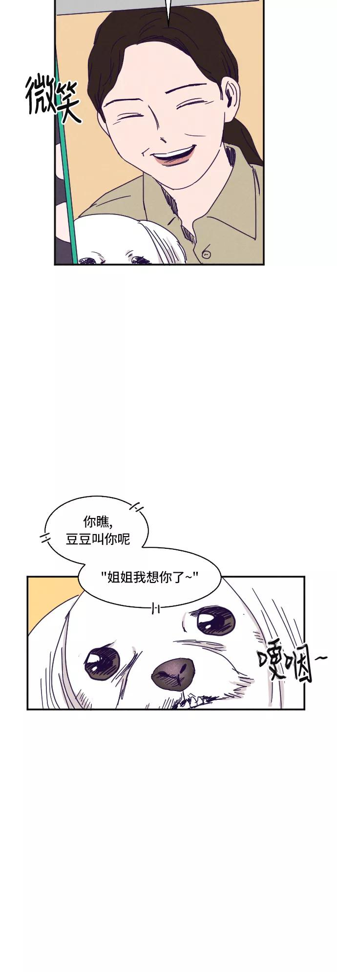 《暧昧沦陷》第19话 第10页