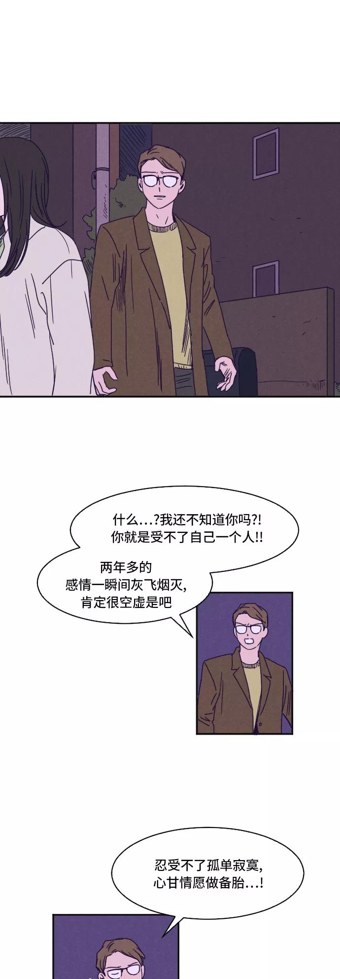 《暧昧沦陷》第19话 第26页