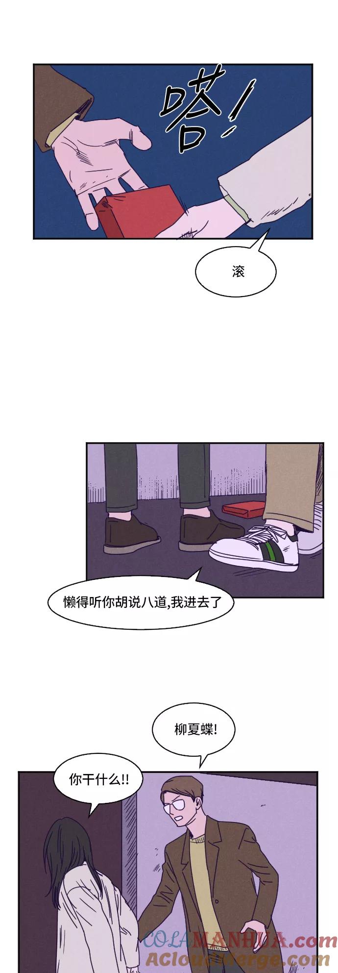 《暧昧沦陷》第19话 第21页