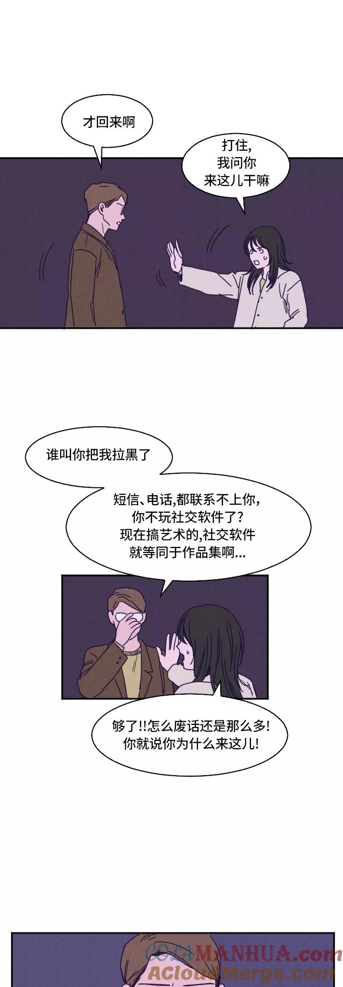 《暧昧沦陷》第19话 第15页