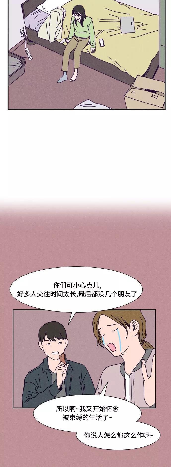 《暧昧沦陷》第19话 第30页