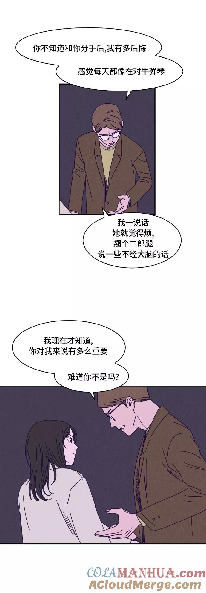 《暧昧沦陷》第19话 第23页