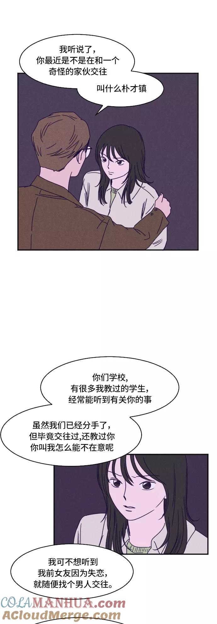 《暧昧沦陷》第19话 第19页