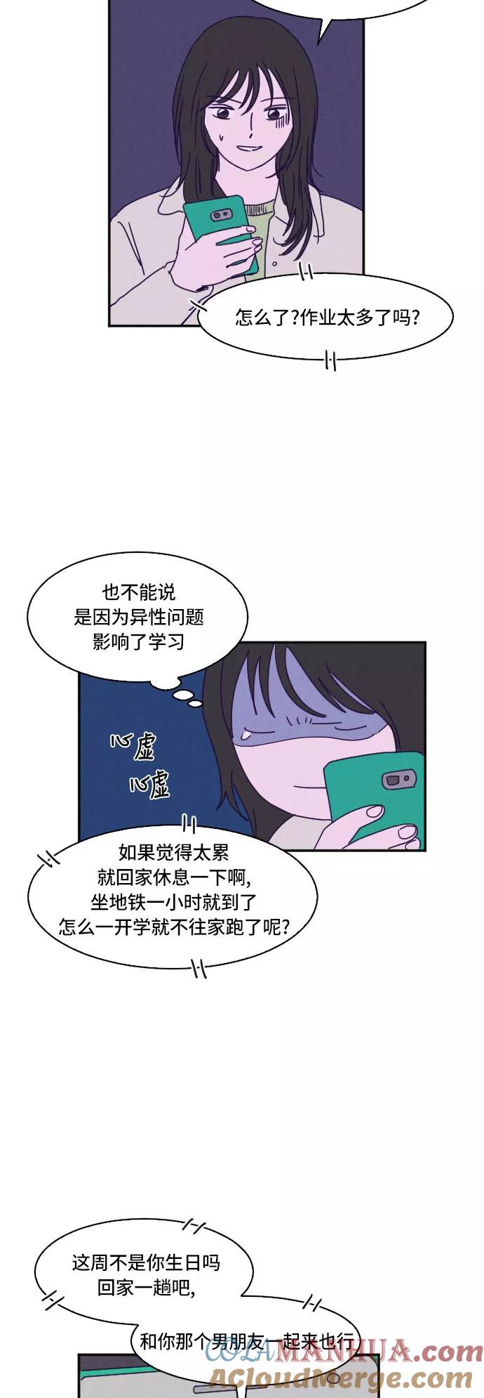 《暧昧沦陷》第19话 第9页