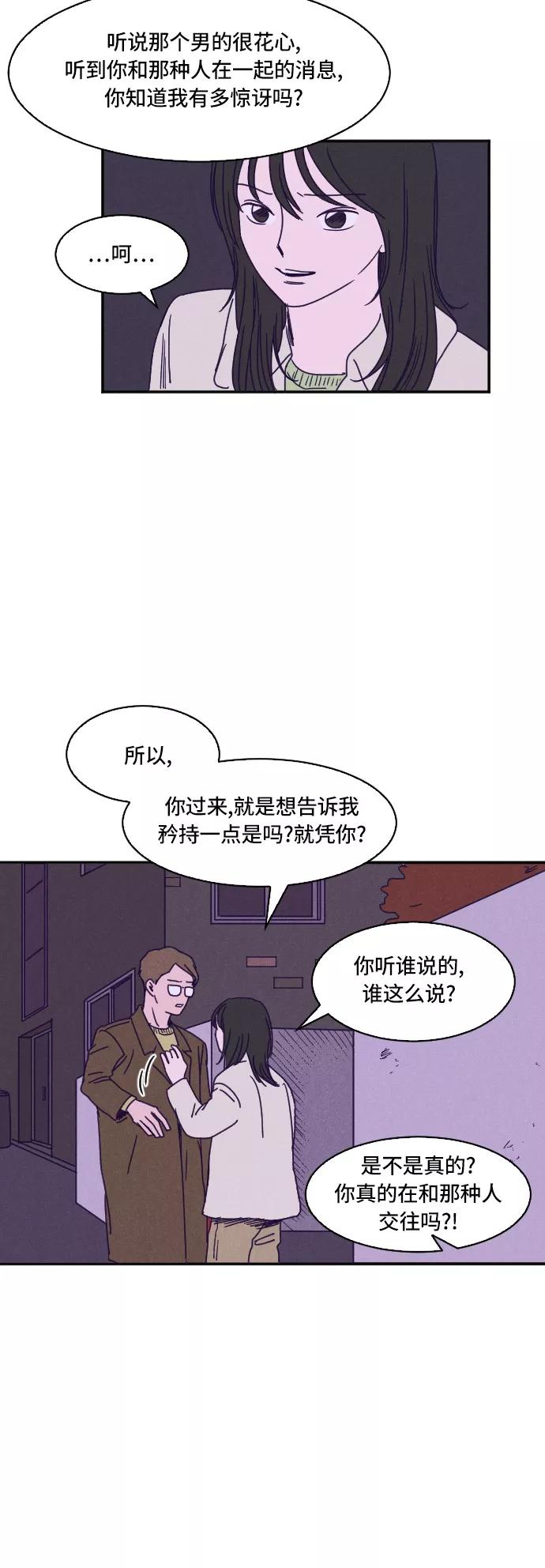 《暧昧沦陷》第19话 第20页