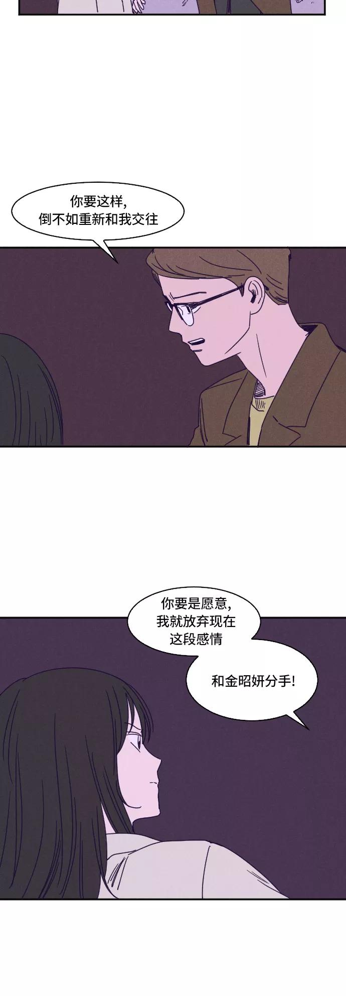 《暧昧沦陷》第19话 第22页