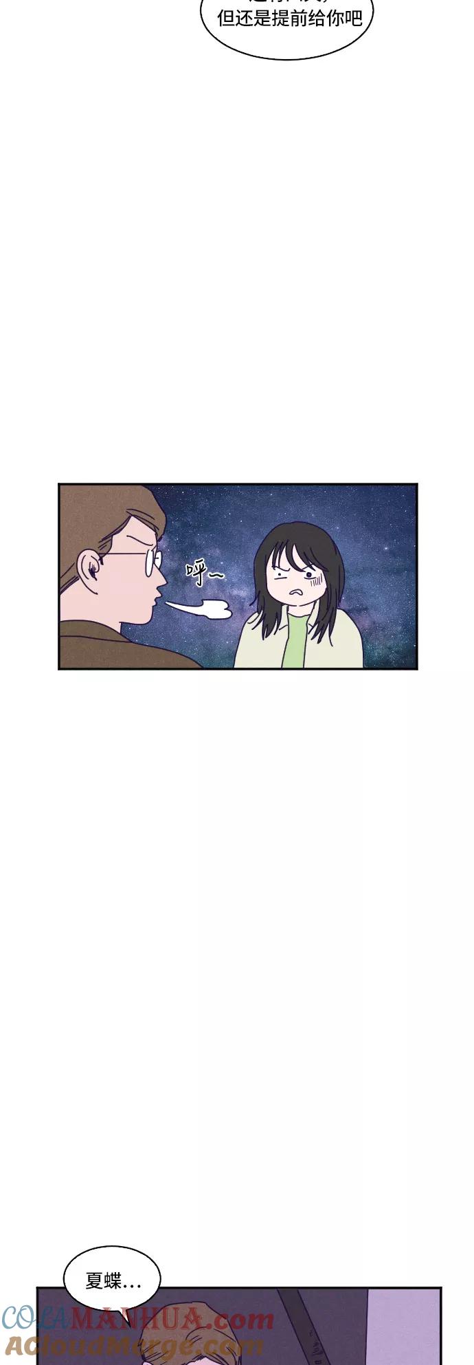 《暧昧沦陷》第19话 第17页