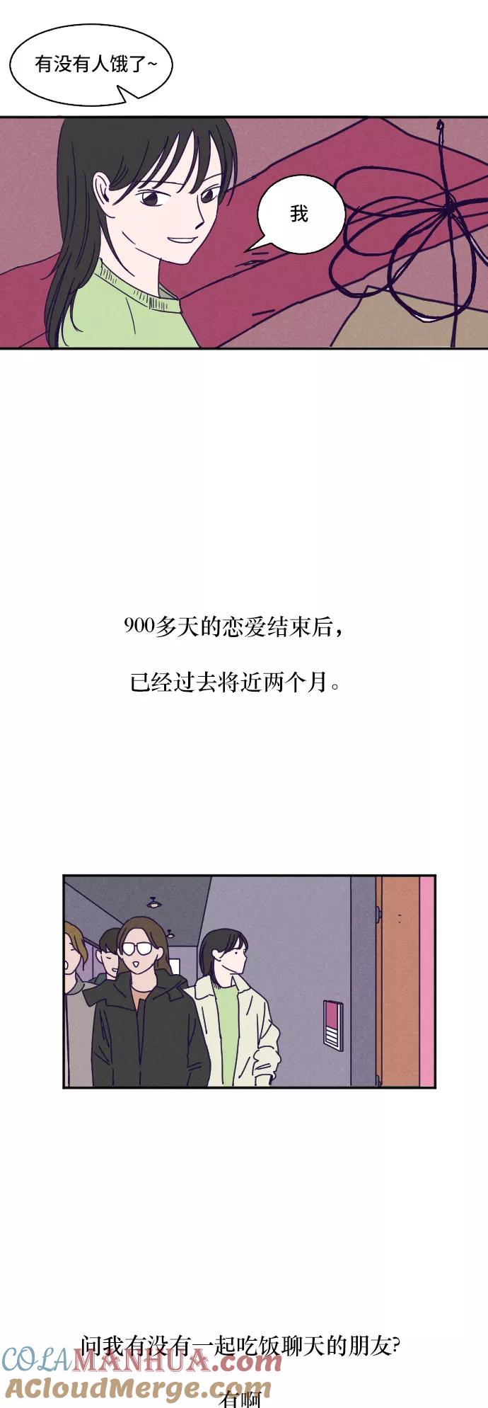 《暧昧沦陷》第19话 第5页