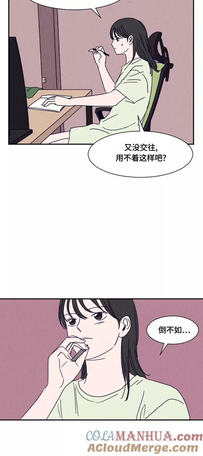 《暧昧沦陷》第20话 第5页