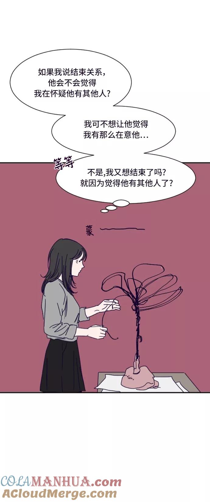 《暧昧沦陷》第20话 第31页
