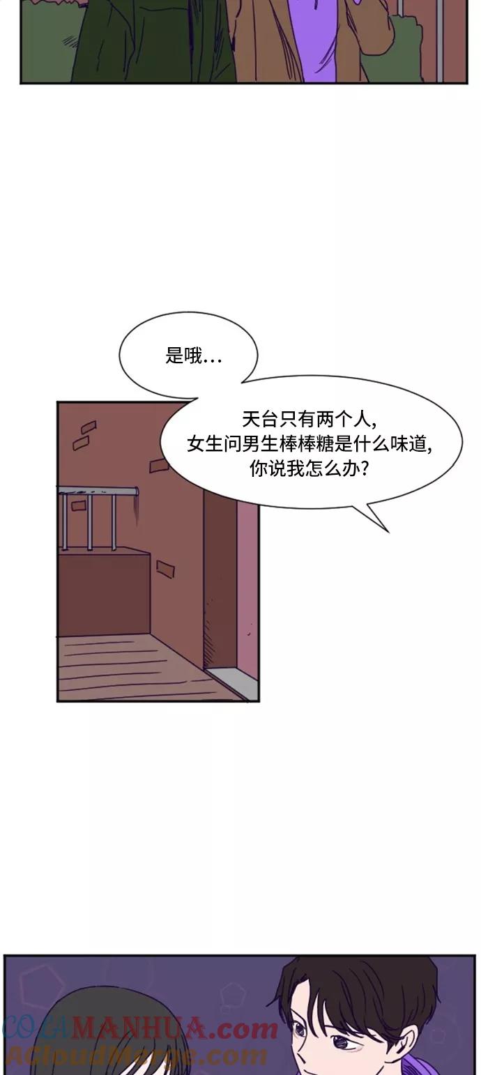 《暧昧沦陷》第20话 第17页