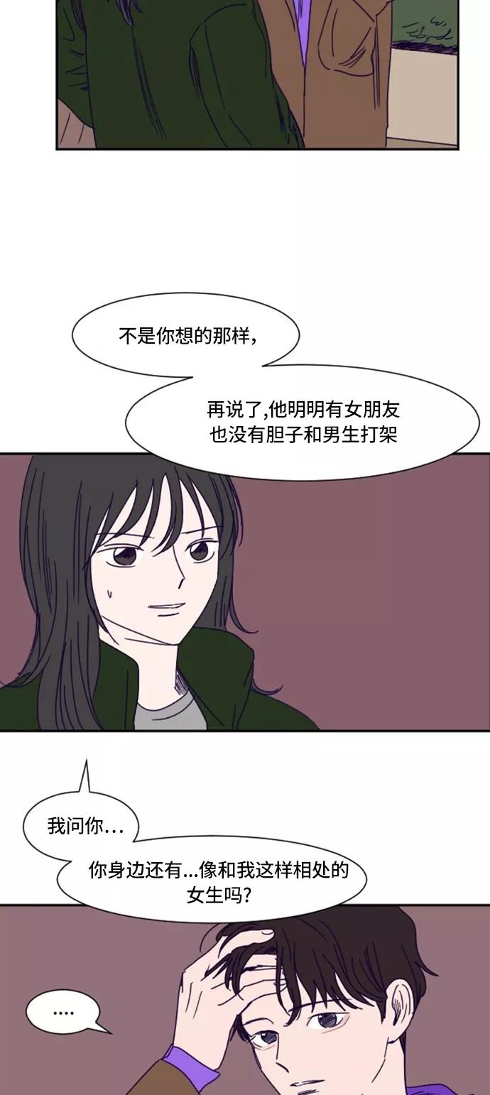 《暧昧沦陷》第20话 第26页
