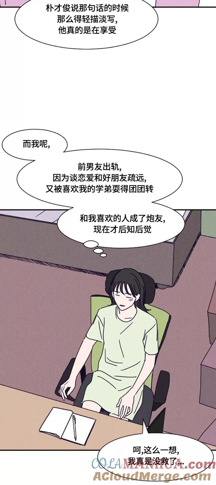 《暧昧沦陷》第20话 第11页