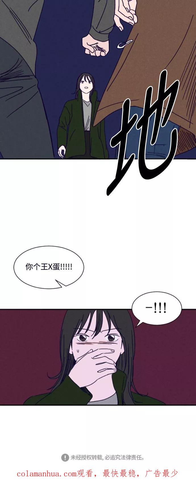 《暧昧沦陷》第20话 第36页