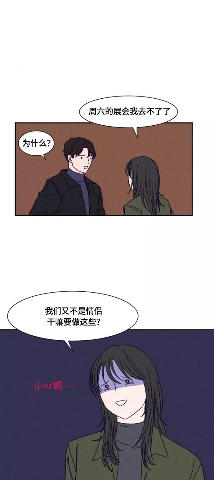 《暧昧沦陷》第20话 第6页
