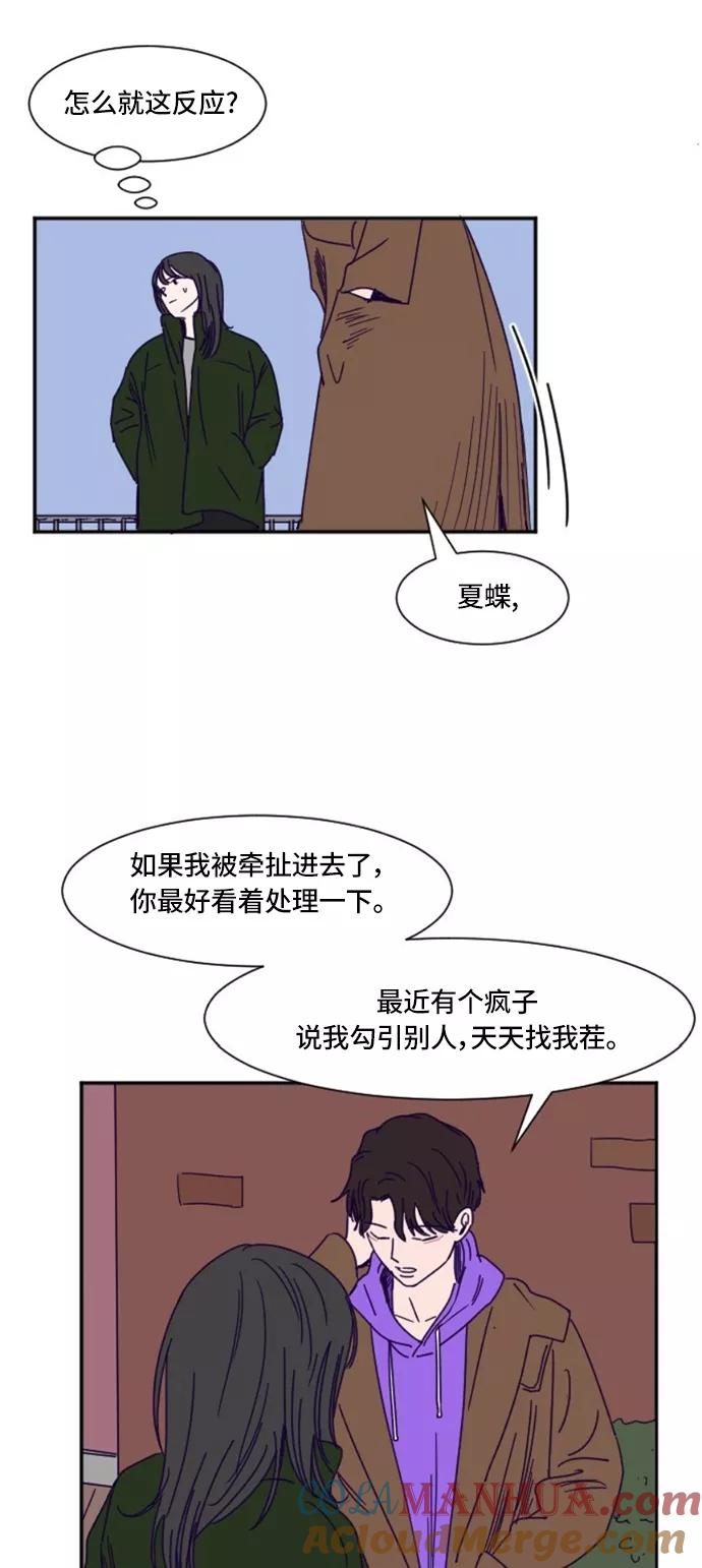 《暧昧沦陷》第20话 第25页