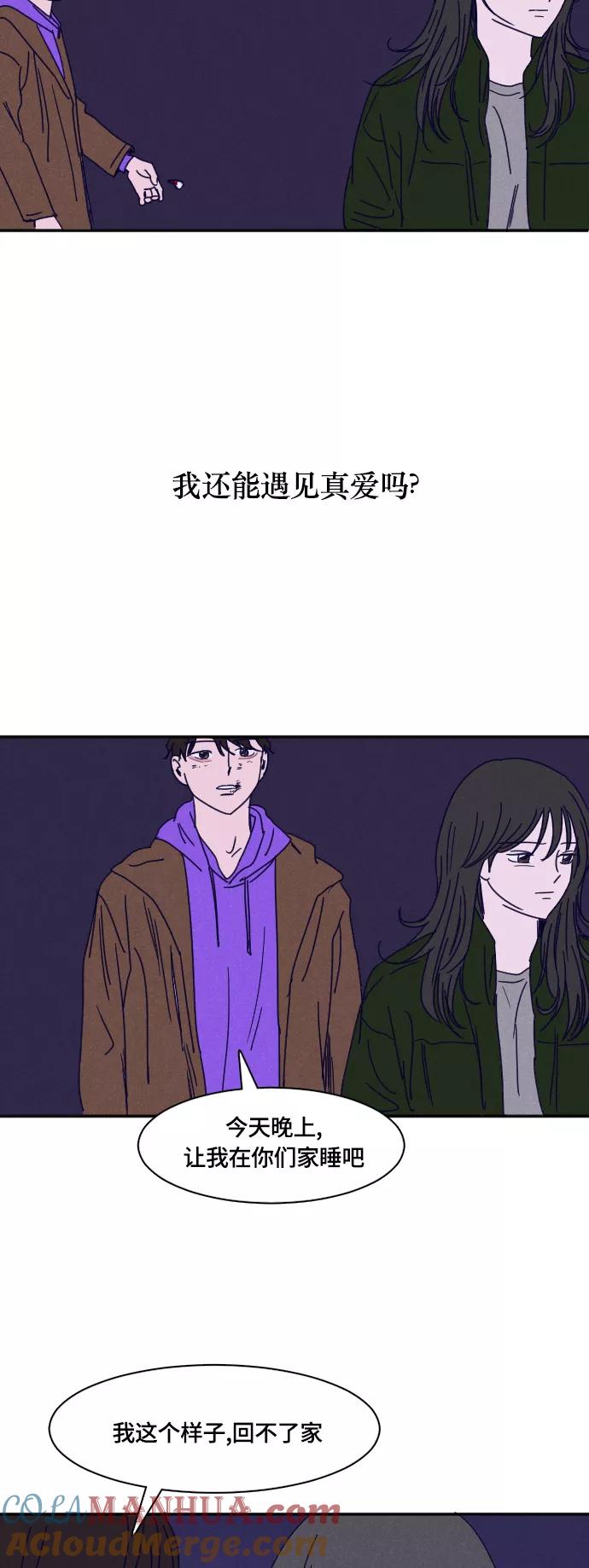 《暧昧沦陷》第21话 第27页