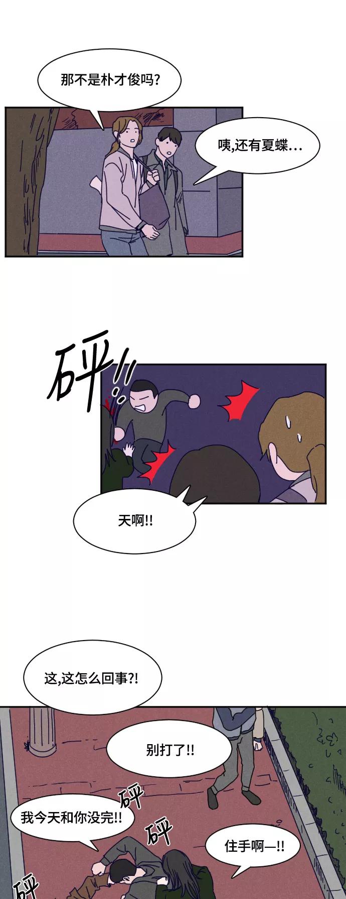 《暧昧沦陷》第21话 第8页