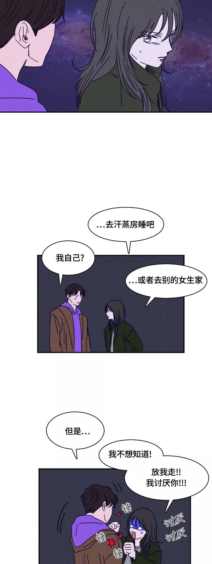 《暧昧沦陷》第21话 第28页