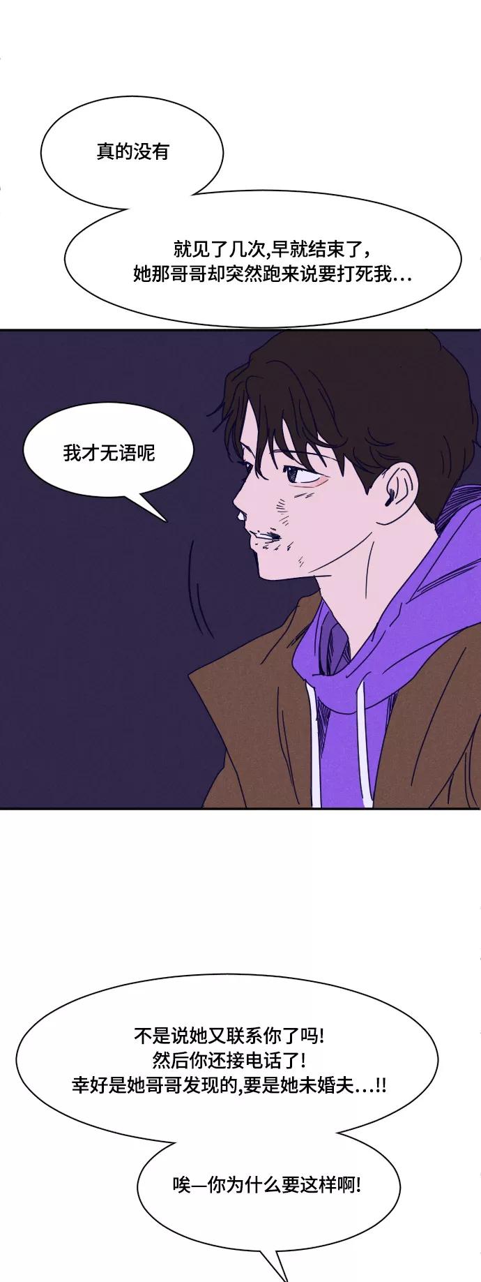 《暧昧沦陷》第21话 第18页