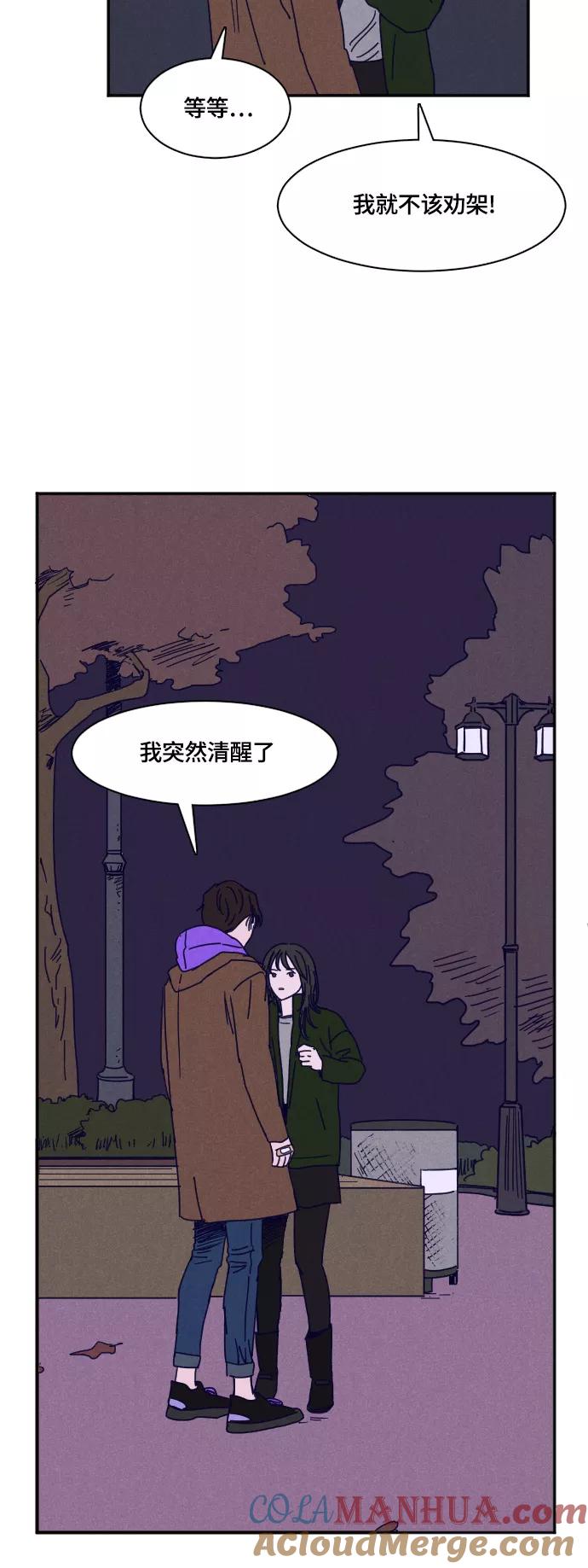 《暧昧沦陷》第21话 第29页