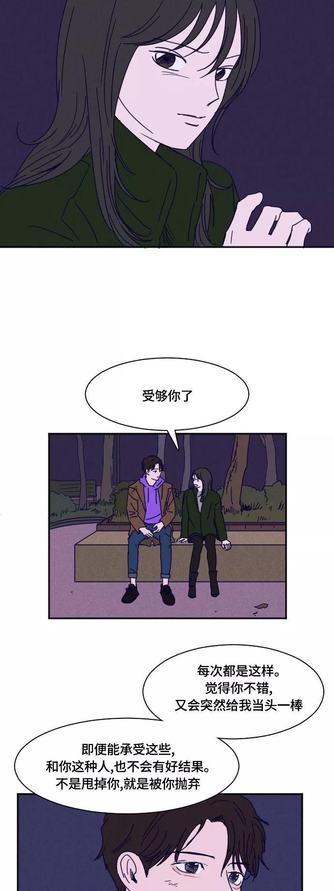 《暧昧沦陷》第21话 第20页