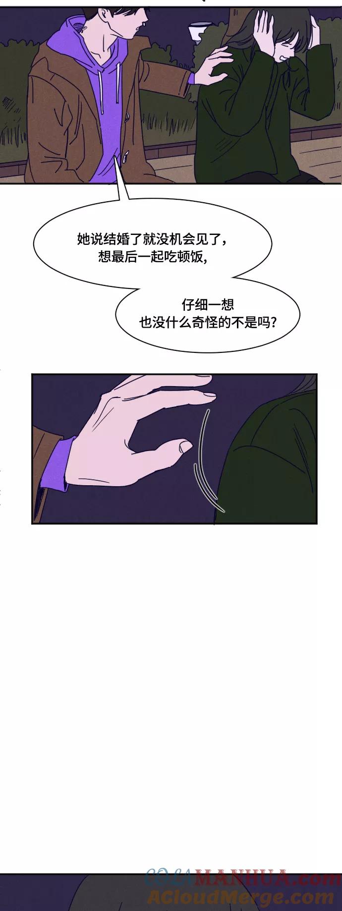 《暧昧沦陷》第21话 第19页