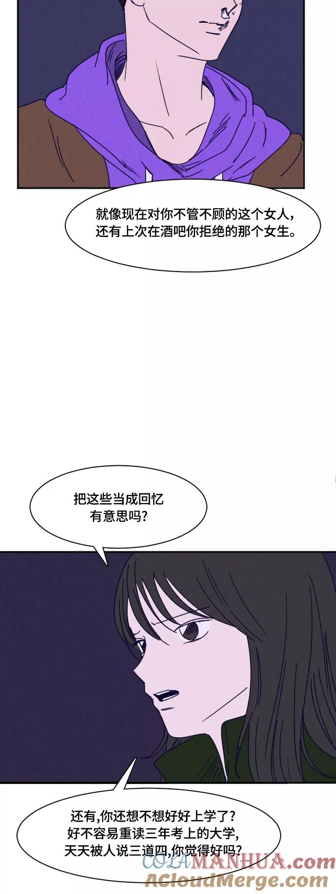 《暧昧沦陷》第21话 第21页