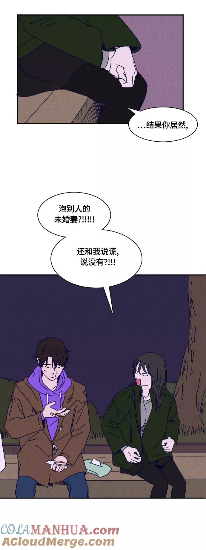《暧昧沦陷》第21话 第17页