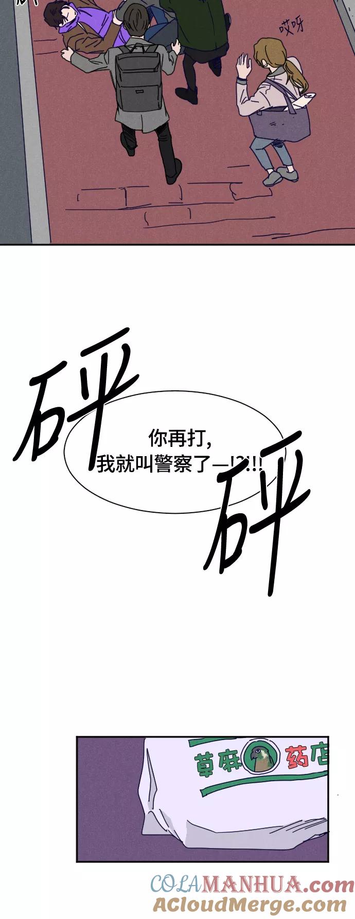 《暧昧沦陷》第21话 第9页