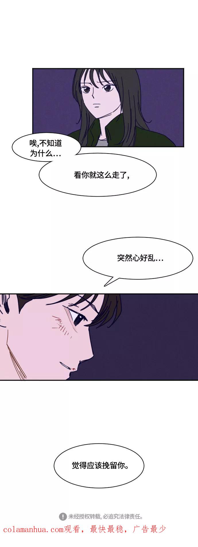 《暧昧沦陷》第21话 第30页