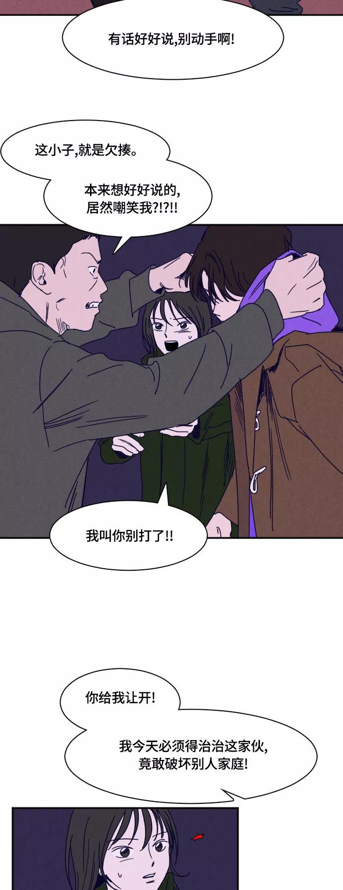 《暧昧沦陷》第21话 第4页