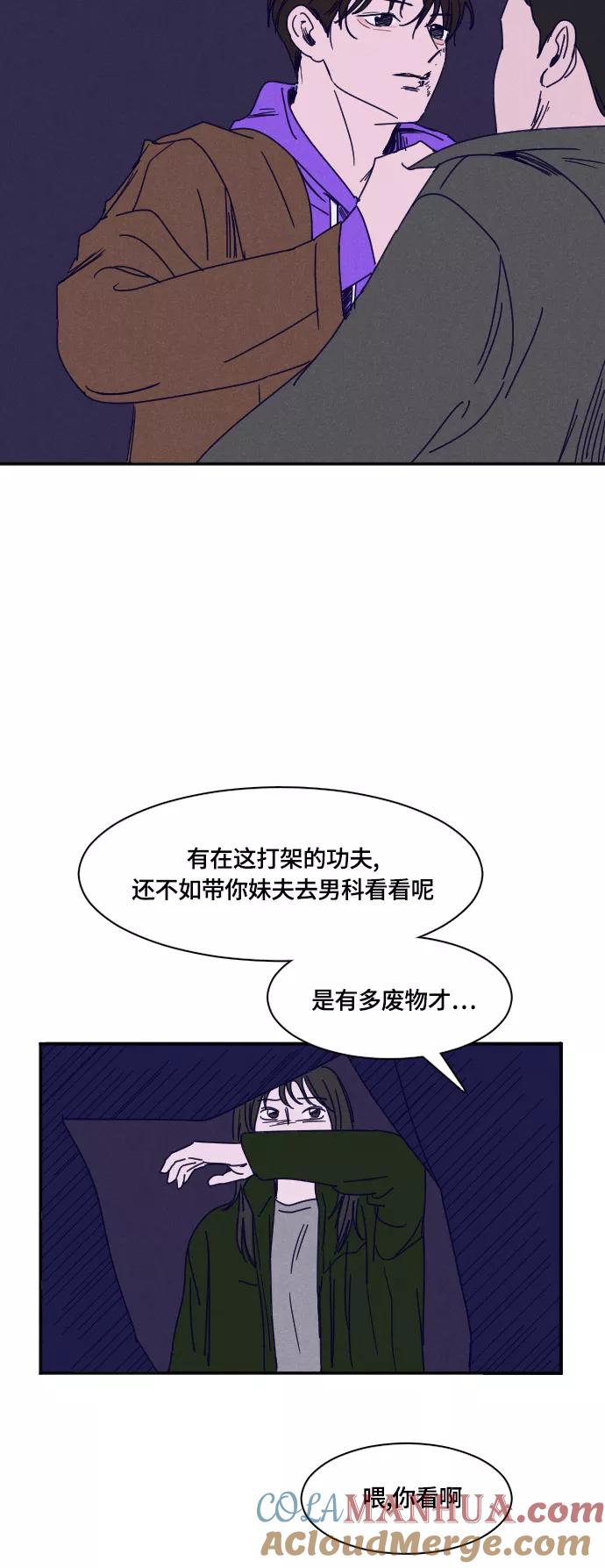 《暧昧沦陷》第21话 第7页