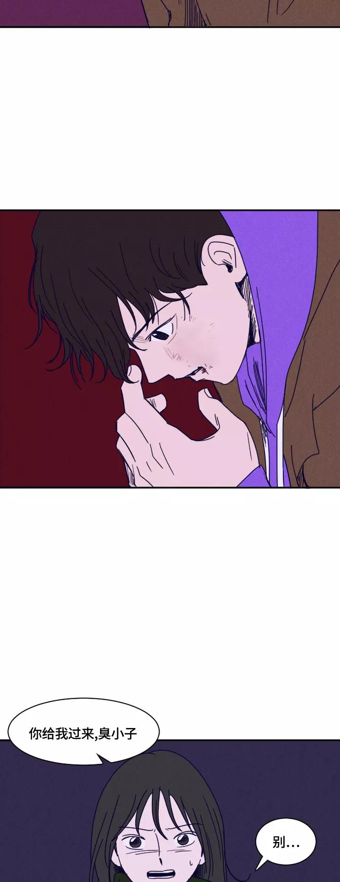 《暧昧沦陷》第21话 第2页