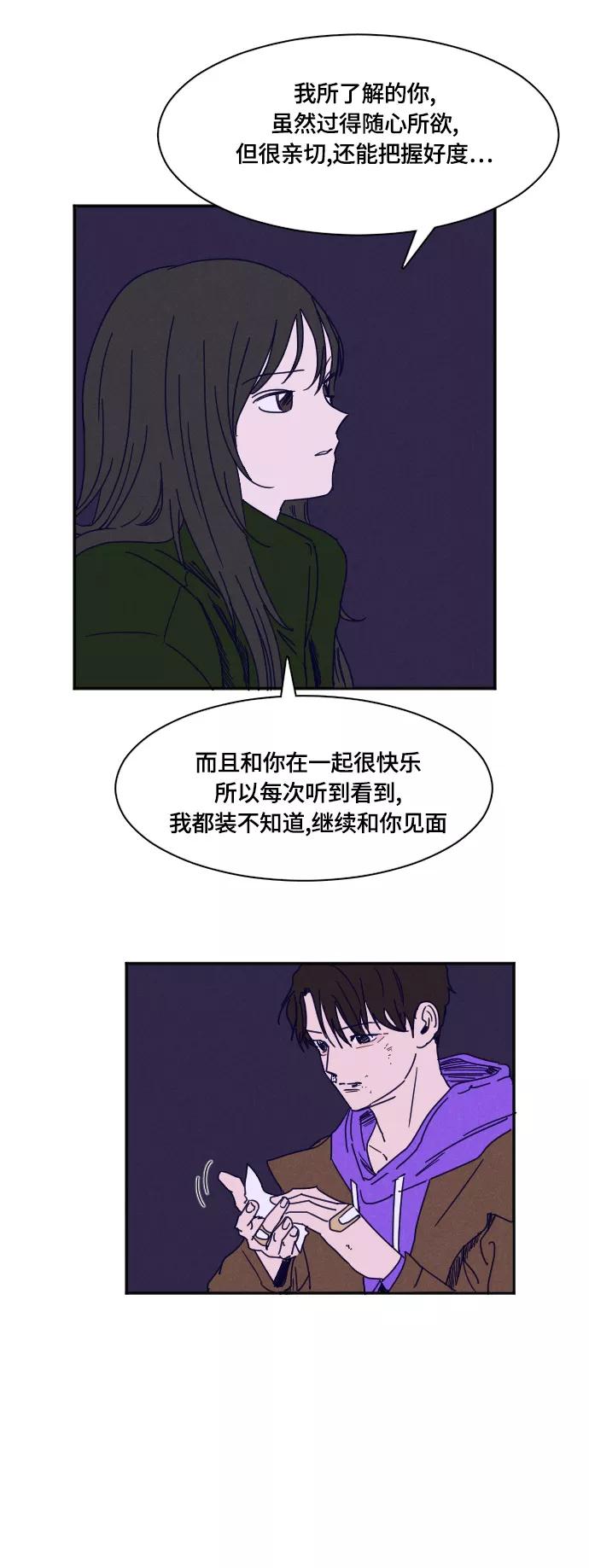 《暧昧沦陷》第21话 第16页