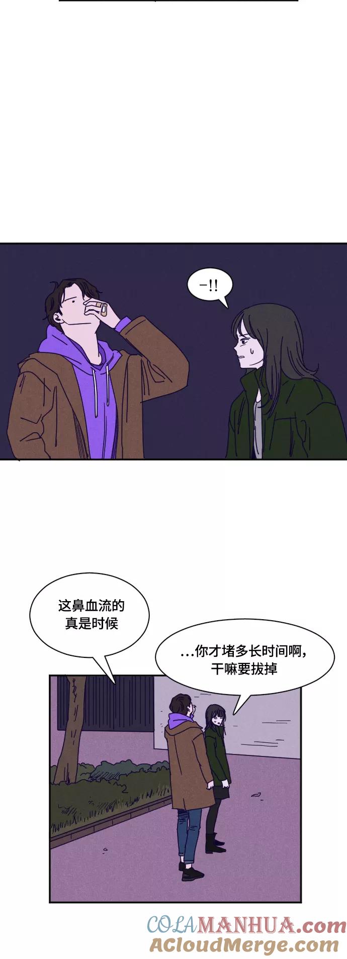 《暧昧沦陷》第22话 第7页