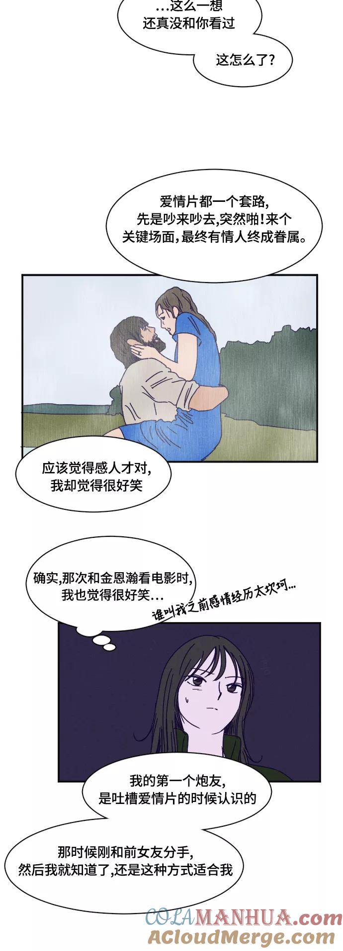 《暧昧沦陷》第22话 第15页