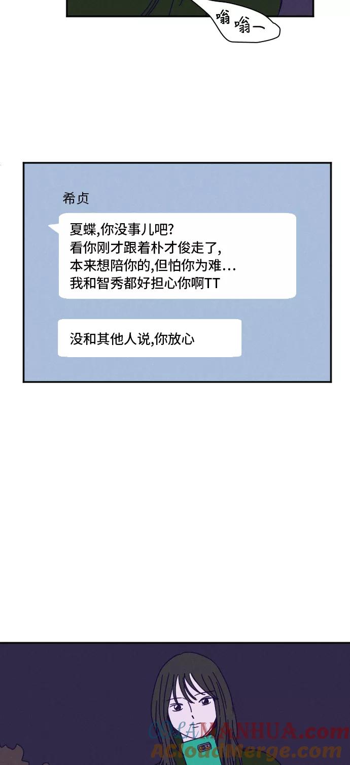 《暧昧沦陷》第22话 第23页