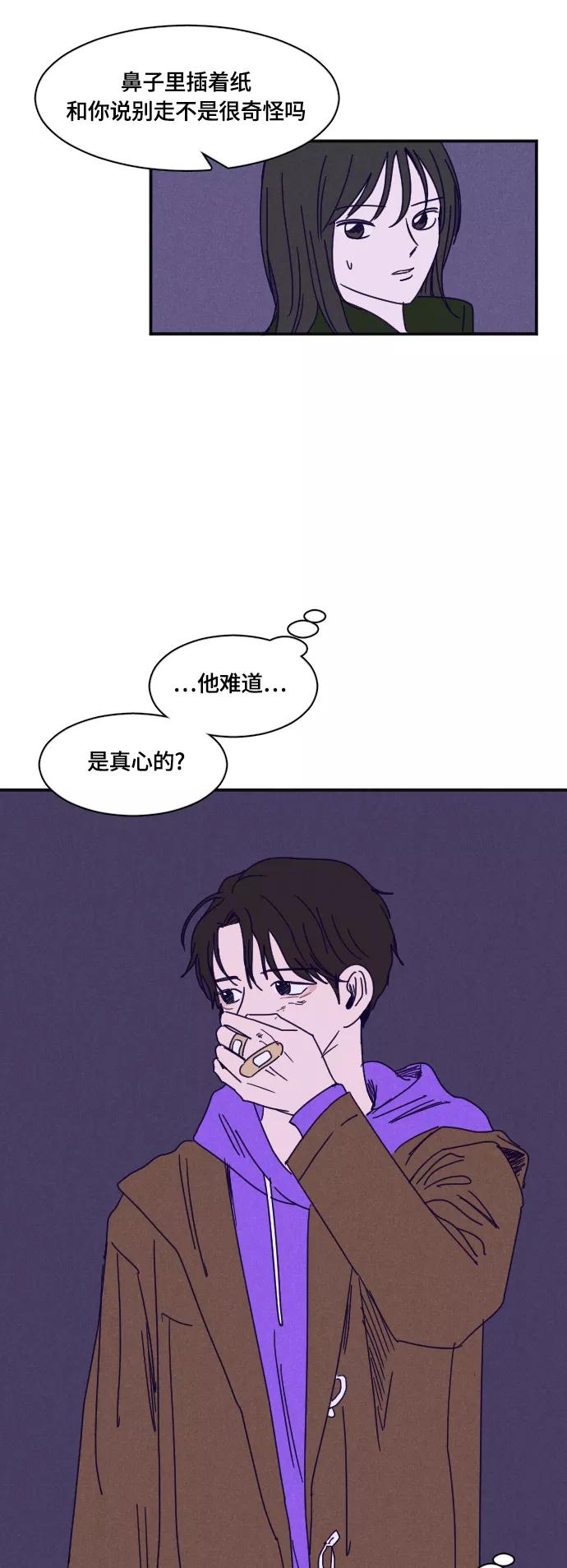 《暧昧沦陷》第22话 第8页