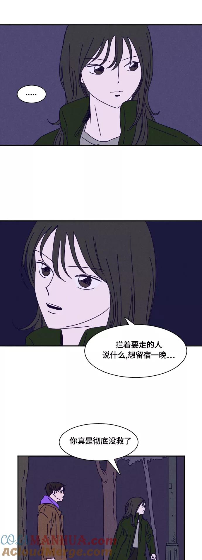 《暧昧沦陷》第22话 第3页