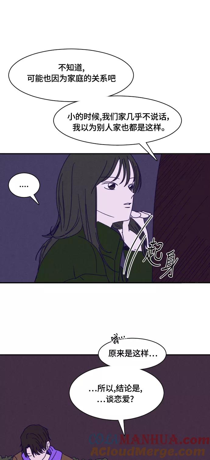 《暧昧沦陷》第22话 第19页