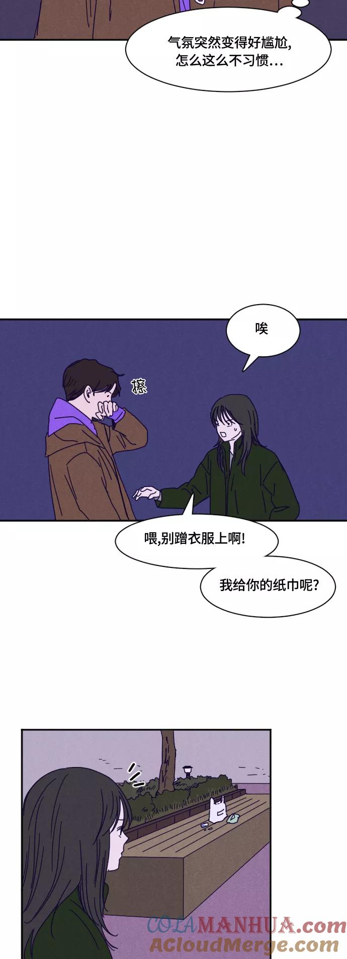 《暧昧沦陷》第22话 第9页