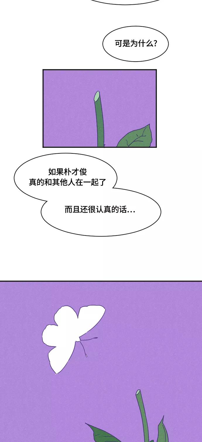 《暧昧沦陷》第22话 第30页