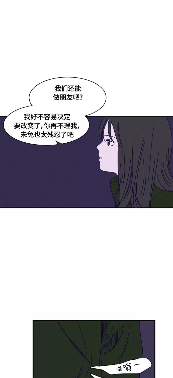 《暧昧沦陷》第22话 第22页