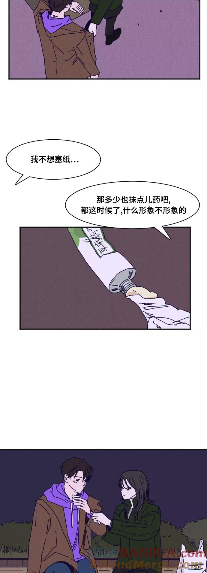 《暧昧沦陷》第22话 第11页