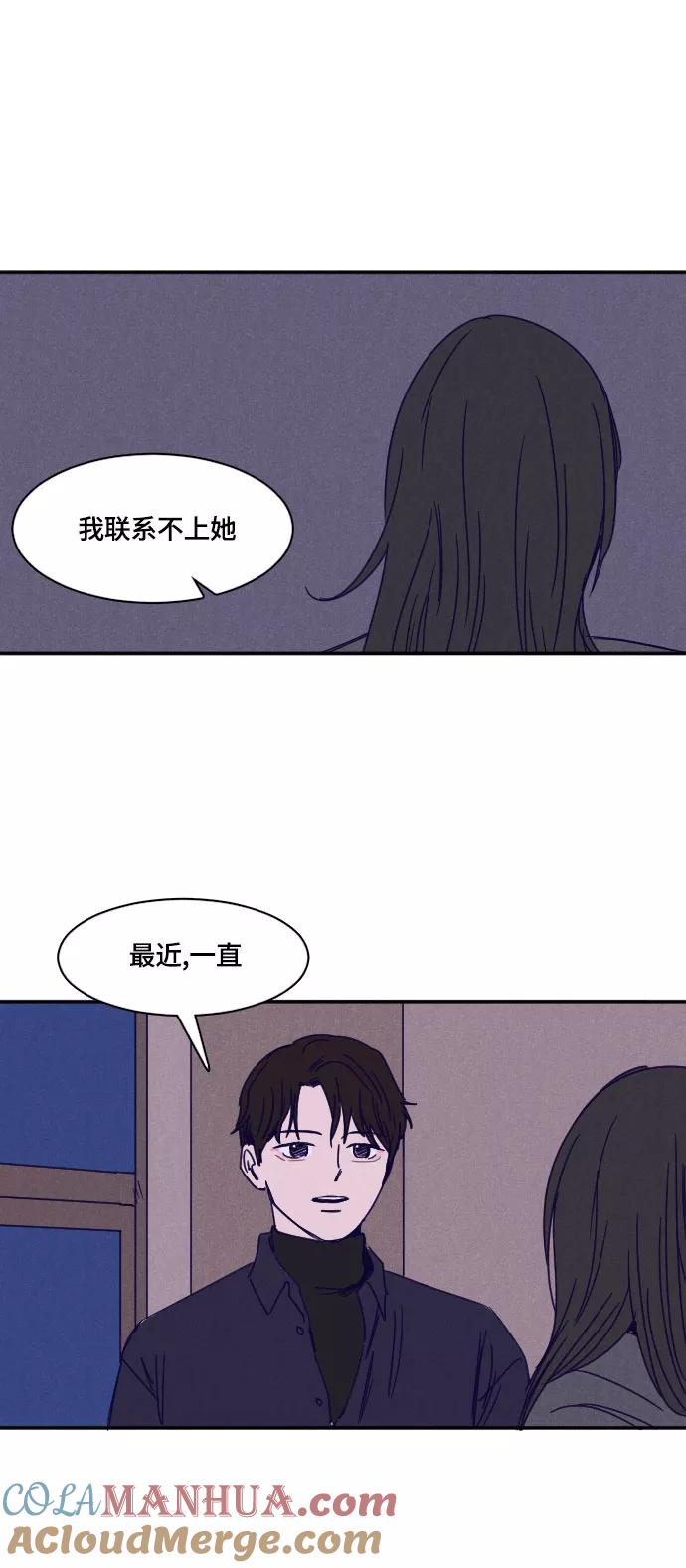 《暧昧沦陷》第23话 第27页