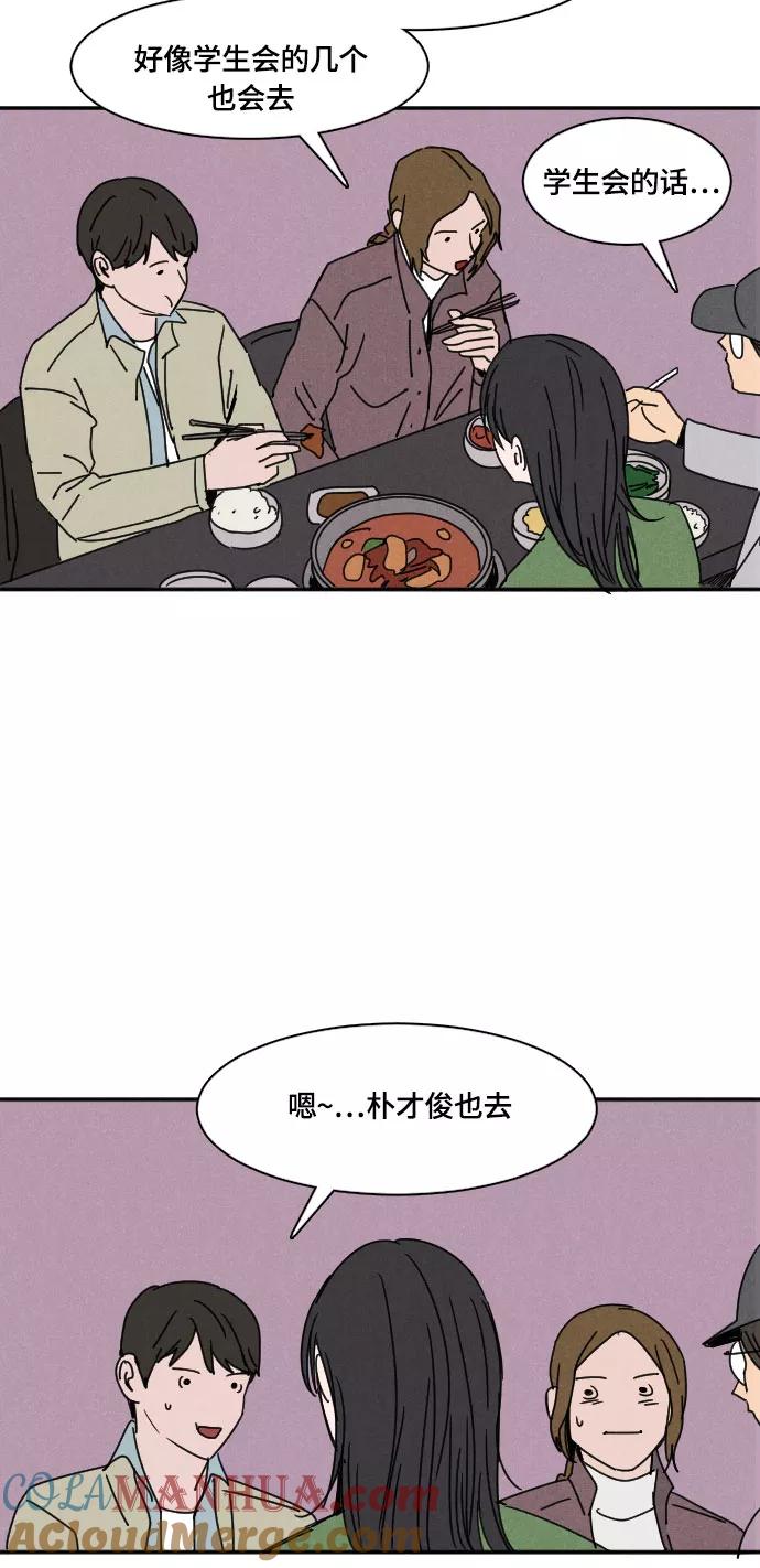 《暧昧沦陷》第23话 第7页