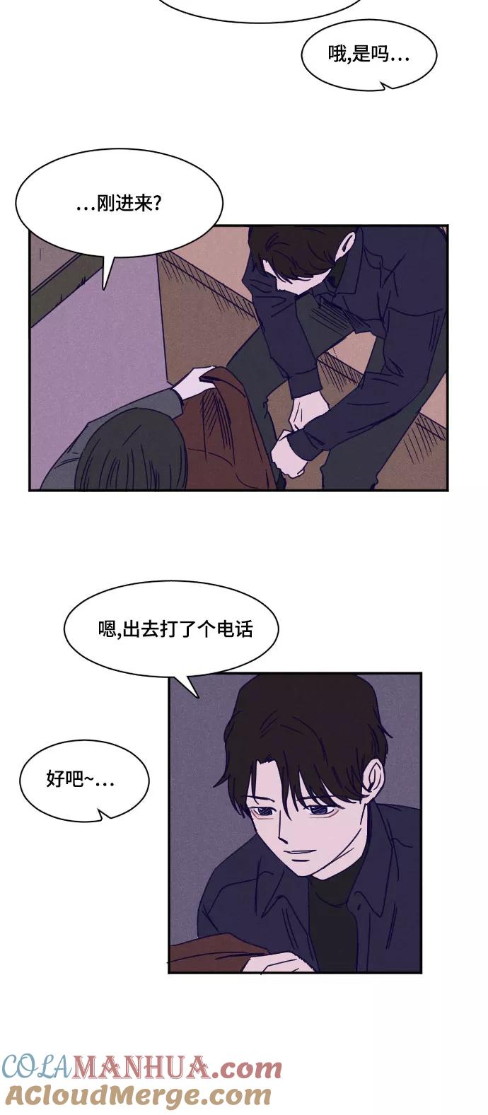 《暧昧沦陷》第23话 第25页