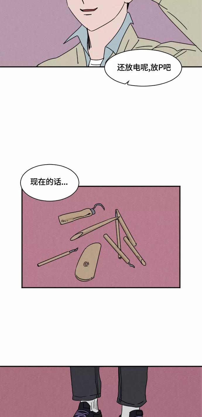 《暧昧沦陷》第23话 第10页